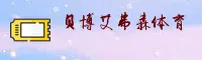 贝博(BEIBO)官方网站 - 值得信赖的体育品牌